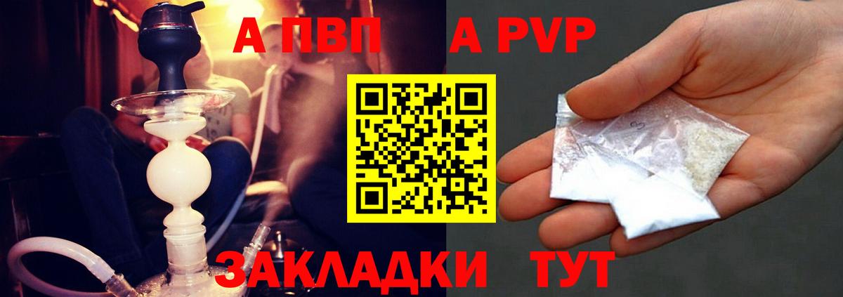 APVP кристаллы Гудермес