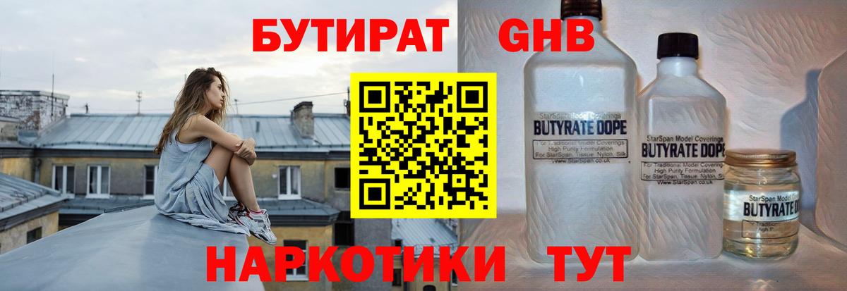 БУТИРАТ вода  Вход с VPN  БУТИРАТ  Гудермес 