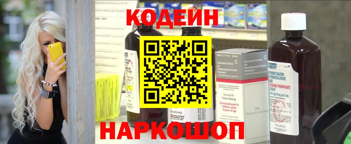 Гудермес  Кодеин напиток Lean (лин)  Вход с VPN 