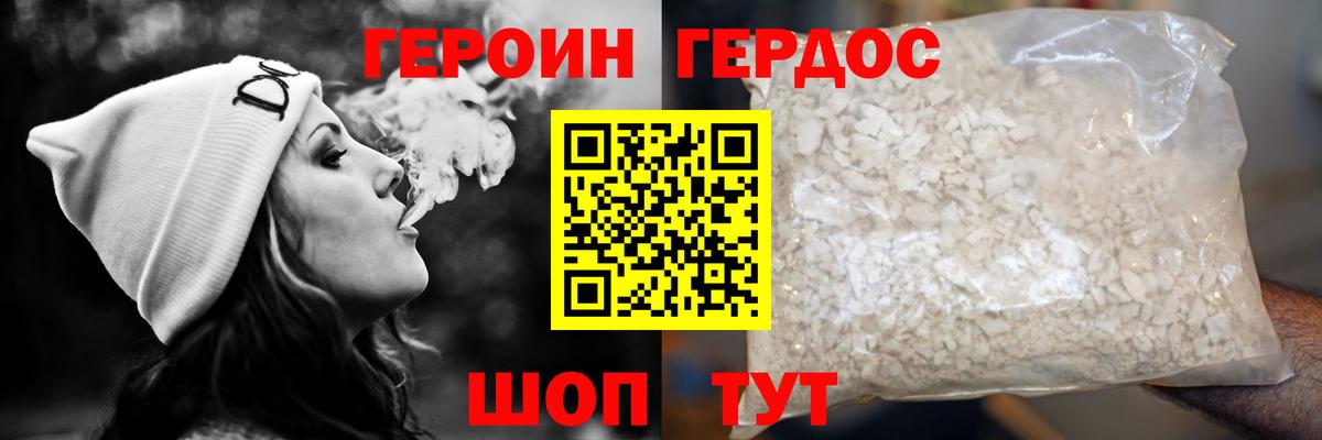 Героин Heroin  Вход с VPN  Героин  Гудермес 